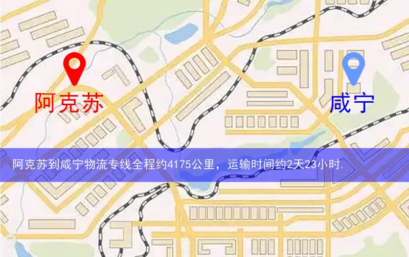 阿克蘇拜城縣到咸寧物流路線