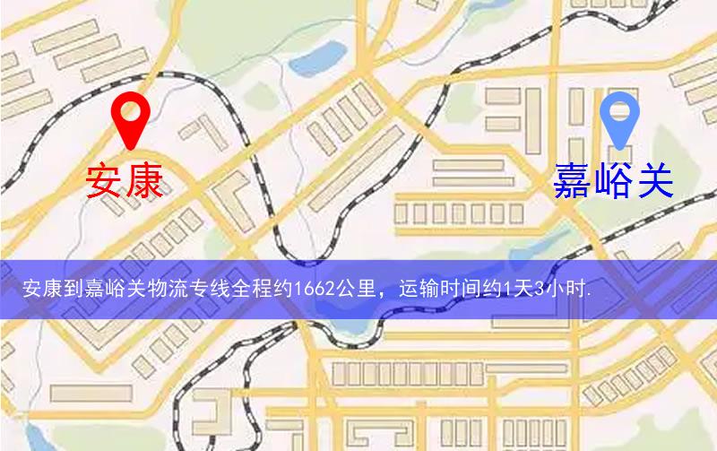 安康白河縣到嘉峪關(guān)物流路線