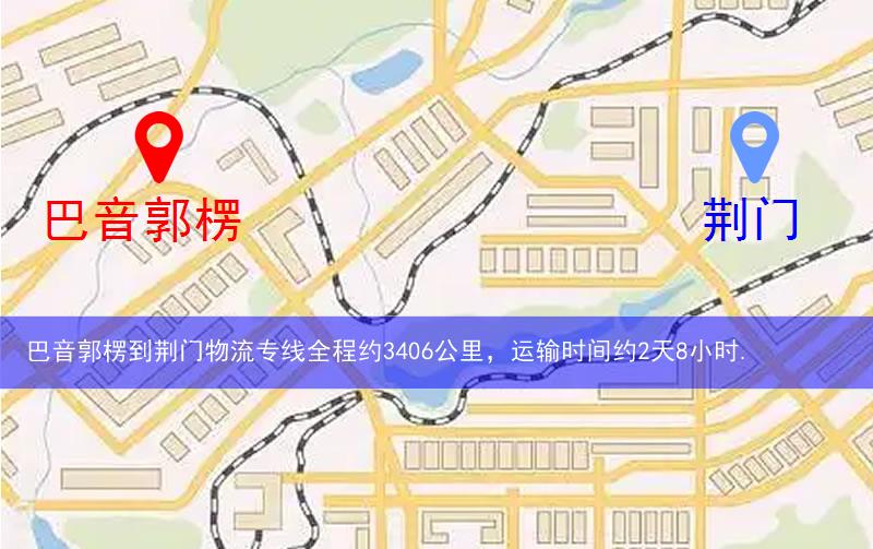 巴音郭楞若羌縣到荊門(mén)物流路線