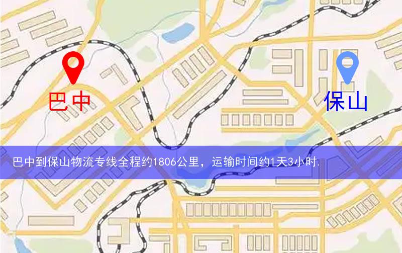 巴中到保山物流路線