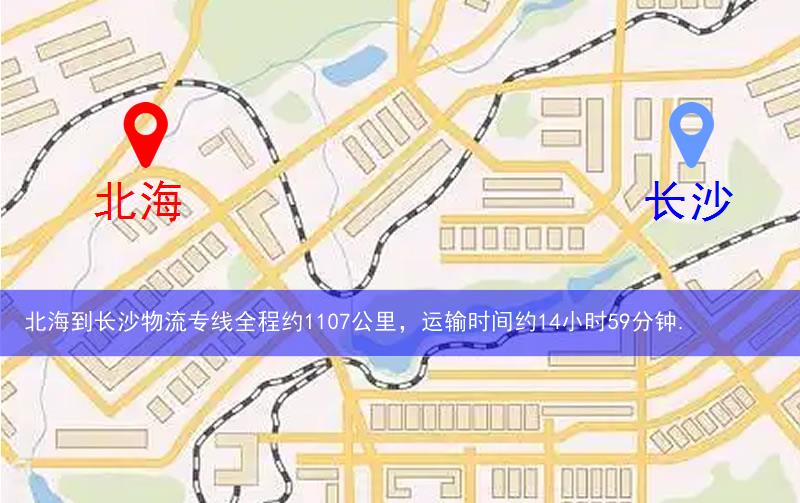 北海鐵山港區(qū)到長(zhǎng)沙物流路線
