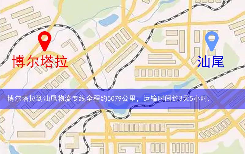 博爾塔拉精河縣到汕尾物流路線