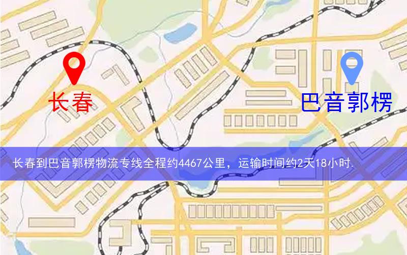 長春朝陽區(qū)到巴音郭楞物流路線