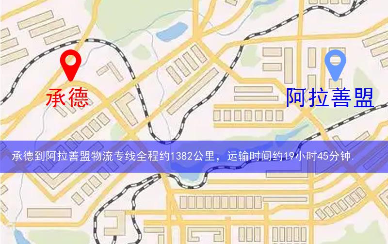 承德隆化縣到阿拉善盟物流路線