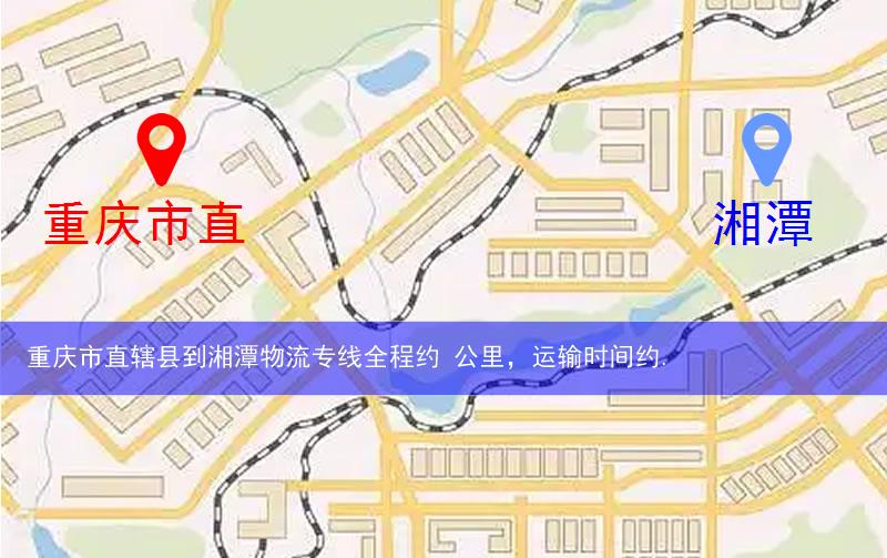 重慶市直轄縣豐都縣到湘潭物流路線