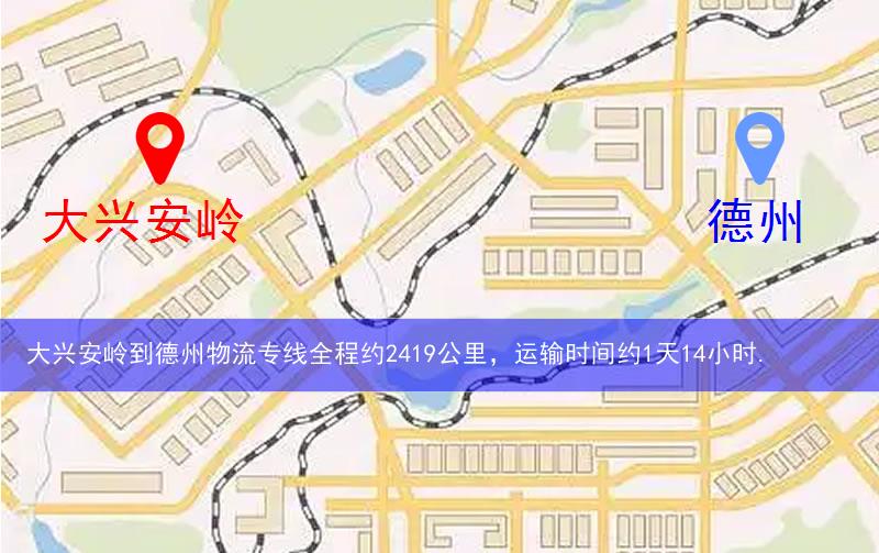 大興安嶺到德州物流路線