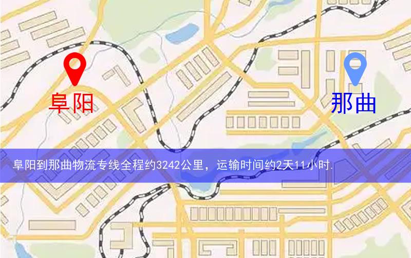 阜陽太和縣到那曲物流路線