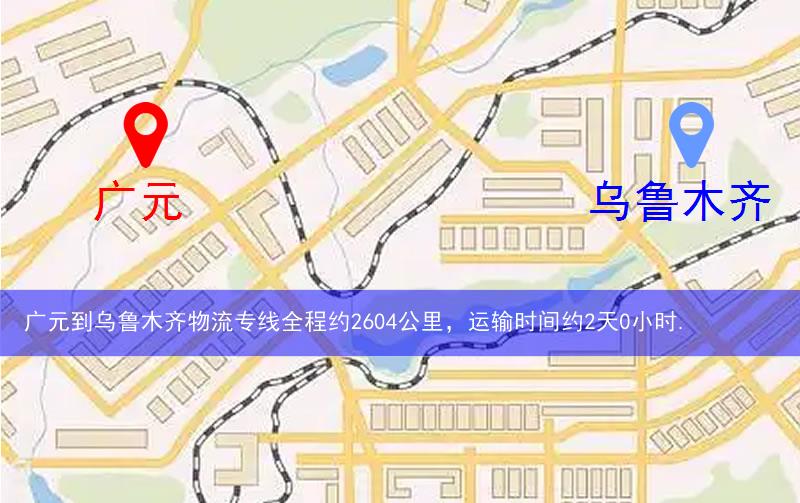 廣元到烏魯木齊物流路線(xiàn)