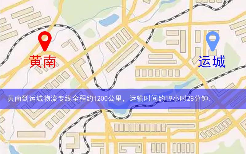 黃南到運(yùn)城物流路線