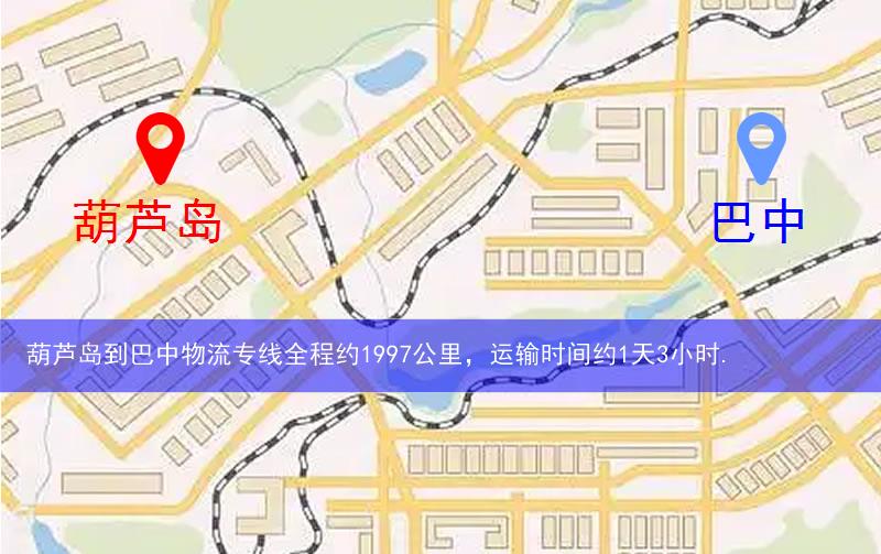 葫蘆島到巴中物流路線