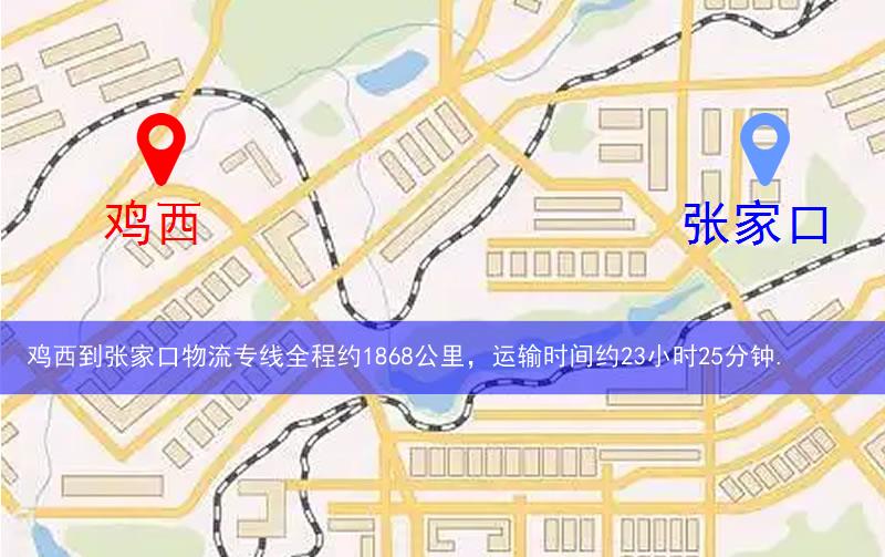 雞西滴道區(qū)到張家口物流路線
