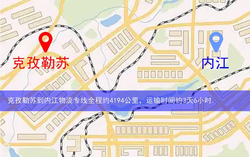 克孜勒蘇烏恰縣到內(nèi)江物流路線