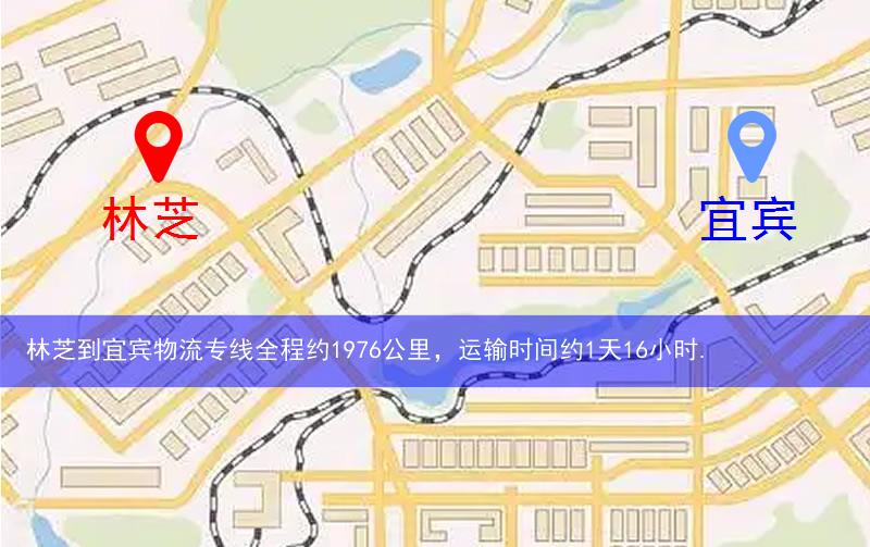 林芝到宜賓物流路線