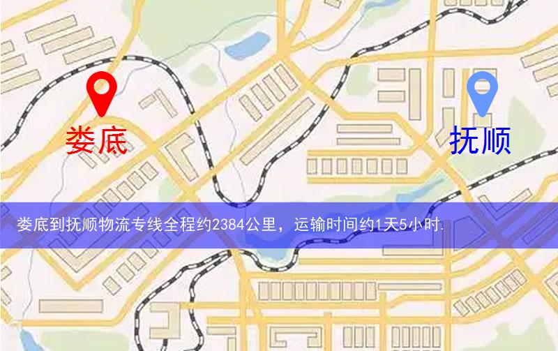 婁底婁星區(qū)到撫順物流路線