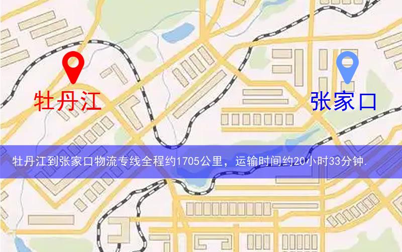 牡丹江到張家口物流路線