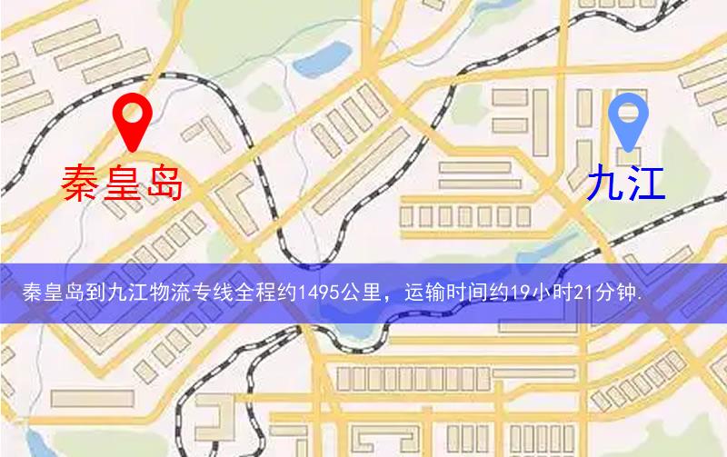 秦皇島撫寧區(qū)到九江物流路線