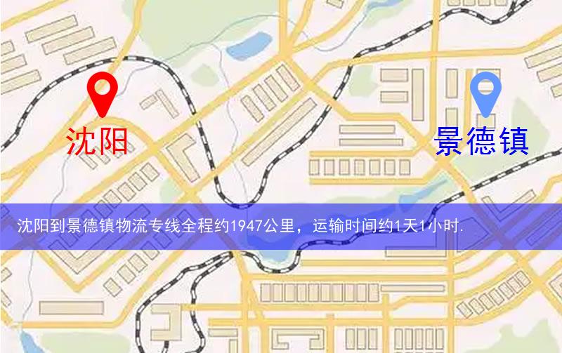 沈陽到景德鎮(zhèn)物流路線