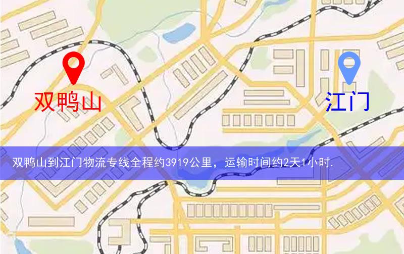 雙鴨山到江門(mén)物流路線