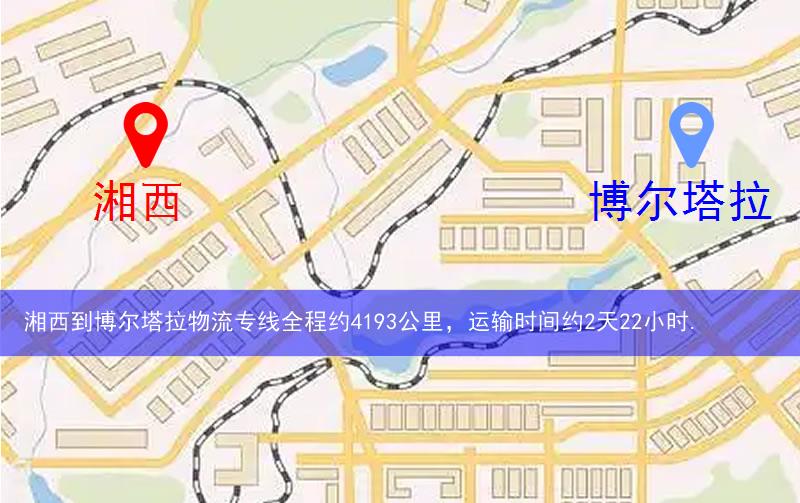 湘西吉首市到博爾塔拉物流路線