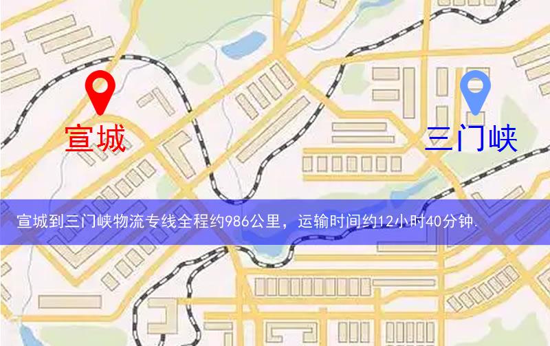 宣城旌德縣到三門峽物流路線