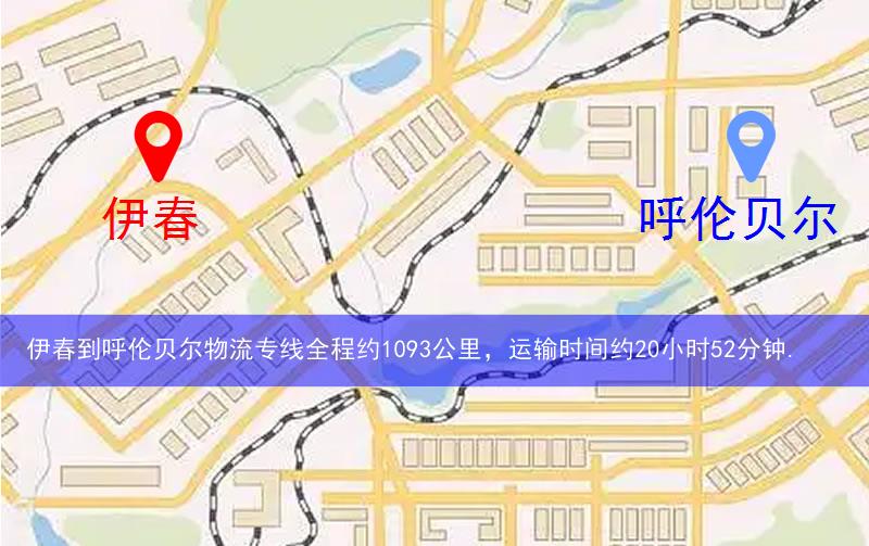 伊春湯旺河區(qū)到呼倫貝爾物流路線