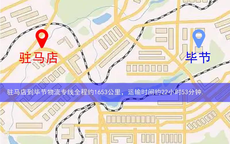 駐馬店正陽縣到畢節(jié)物流路線