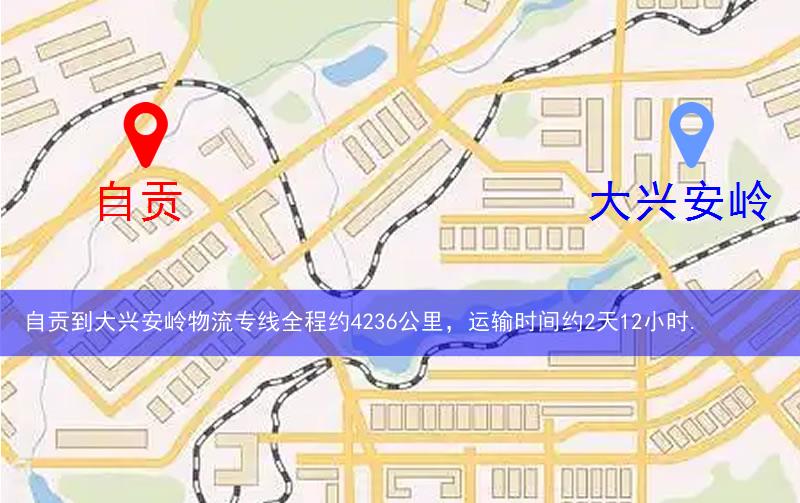 自貢貢井區(qū)到大興安嶺物流路線